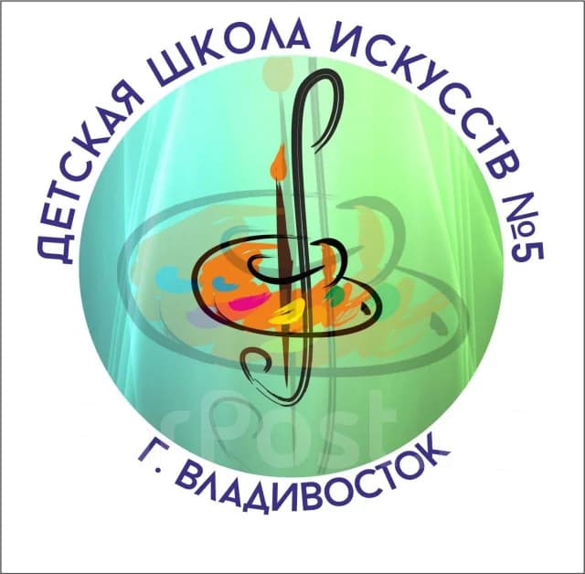 Детская школа искусств № 5 в Владивостоке — школа искусств — фото 1