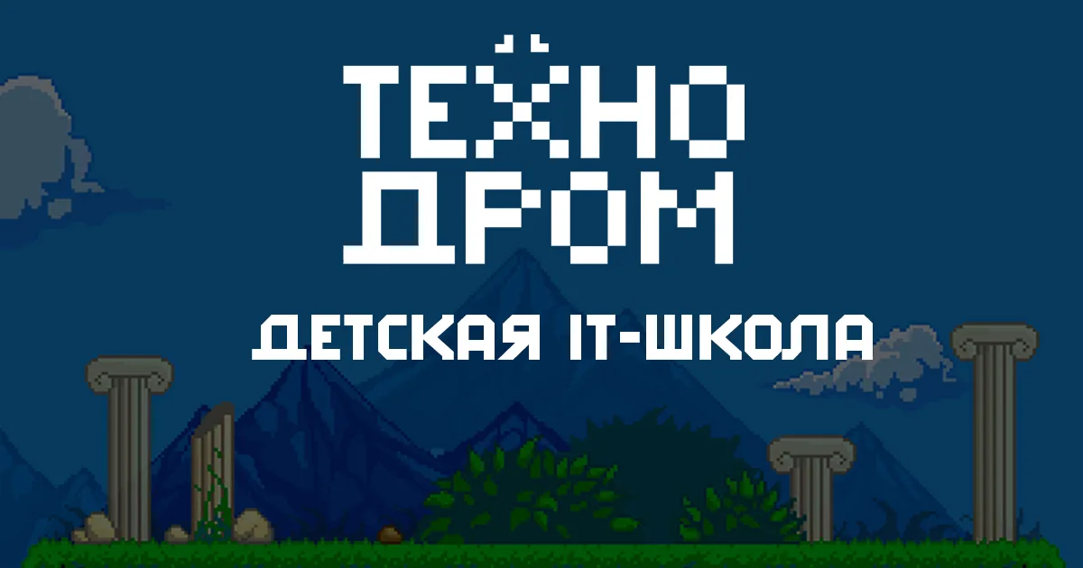 Технодром — Газетный пер. — С сайта школы